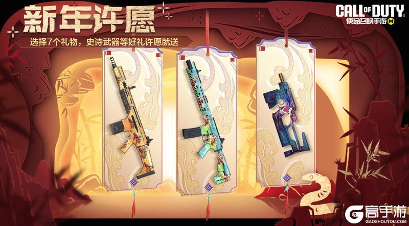 《使命召唤手游》点击查收CODM新年活动计划！
