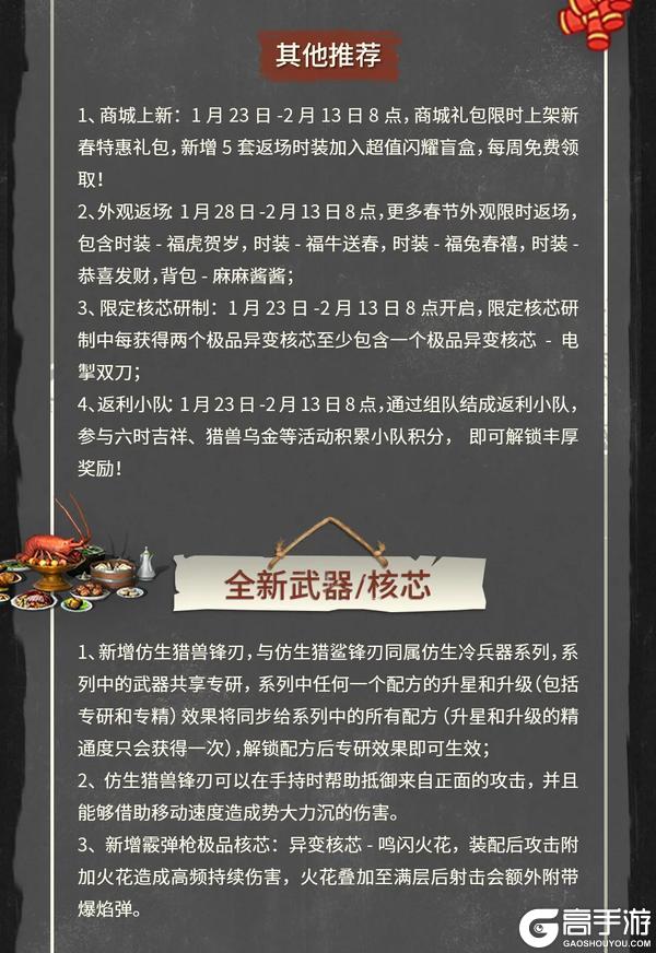 《明日之后》更新公告 | 新春集市畅享活动福利