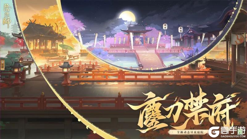 《阴阳师》全新动态昼夜庭院皮肤「鏖刀禁府」即将上线！