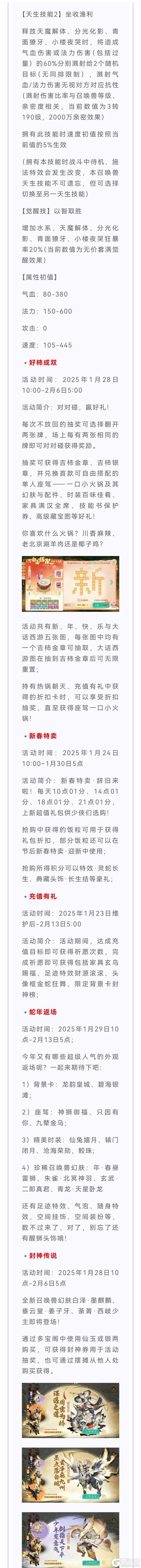 《大话西游》维护公告丨2级五行材料随机掉落！