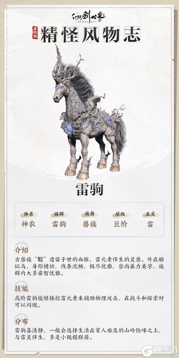 《仙剑世界》「精怪风物志」仙剑万物 相伴相生