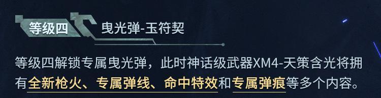 天策含光破晓来，幽魂携神话级XM4枪震九州！