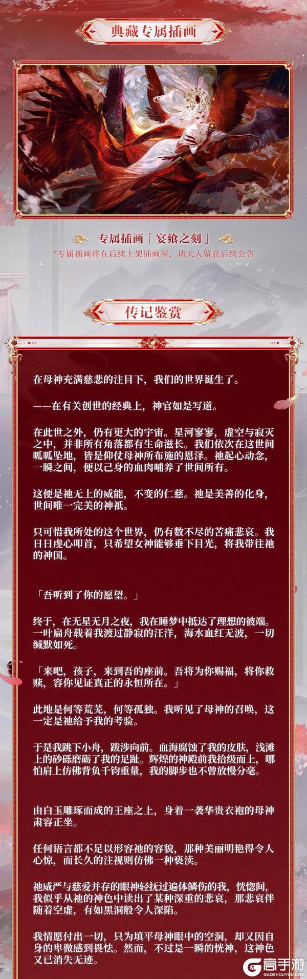 《阴阳师》伊邪那美典藏皮肤·臻藏版｜亘古过往，事记永传