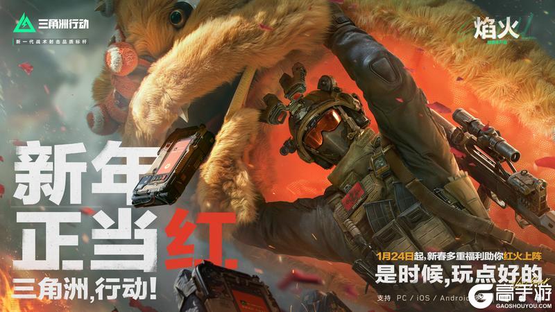 《三角洲行动》新春多重福利即将上线！