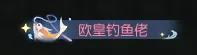 《遇见逆水寒》最后一天，明天开启新阶段！