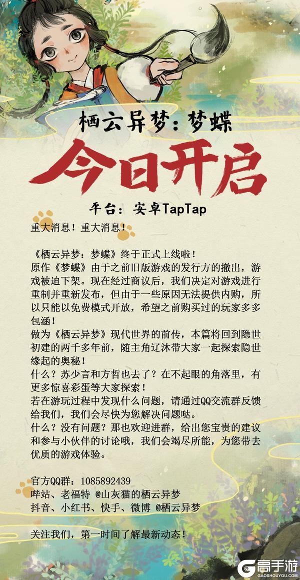 栖云异梦：梦蝶 正式上线啦！