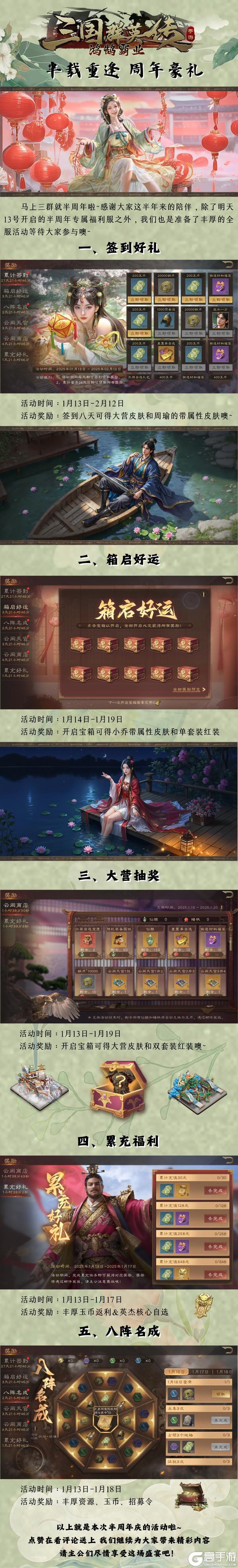 《三国群英传：鸿鹄霸业》半周年活动瑜乔情缘cp皮肤奉上！