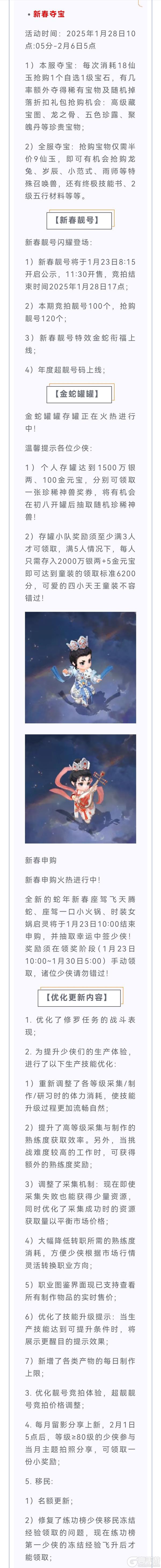 《大话西游》维护公告丨2级五行材料随机掉落！