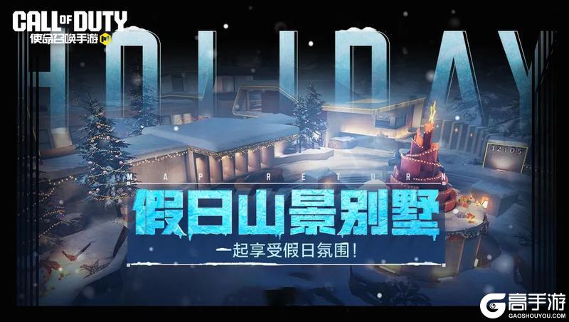 《使命召唤手游》欢度元旦！还有专属补给卡、幸运币等好礼等你拿