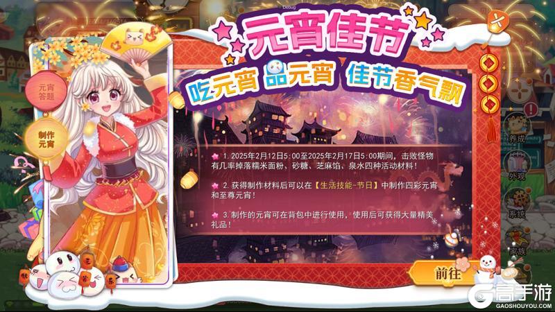 《永恒岛》新春梦园已就位！春节活动一篇搞定，还有年后预告精彩连连！
