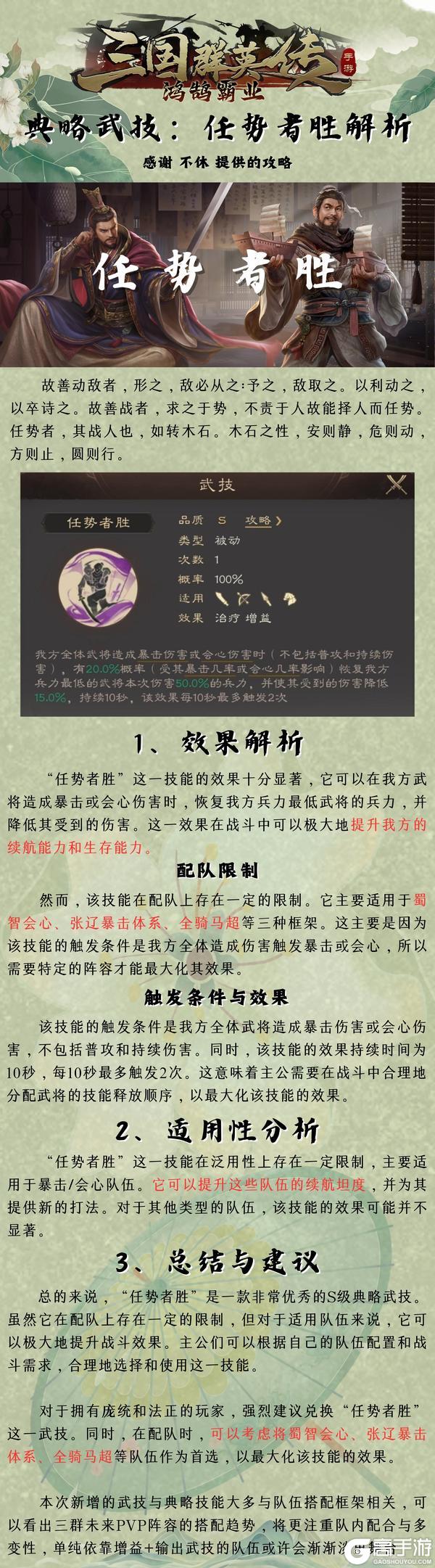 《三国群英传:鸿鹄霸业》典略武技伤害越高回血越多!会心暴击流必备神技!
