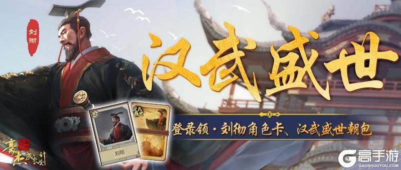 《豪杰成长计划》开疆盛景 汉武纪年登场
