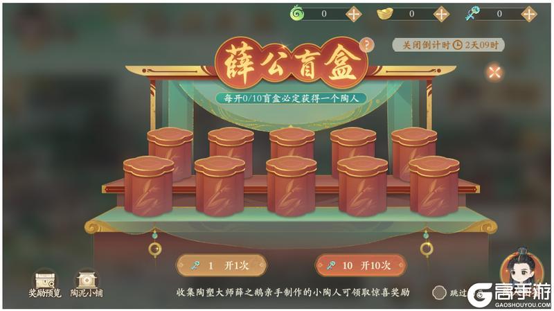 《凌云诺》星愿秘宝·薛公盲盒