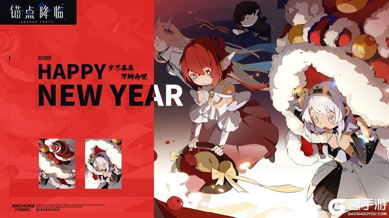 福启新岁 | 锚点降临祝链尉官,春节快乐~