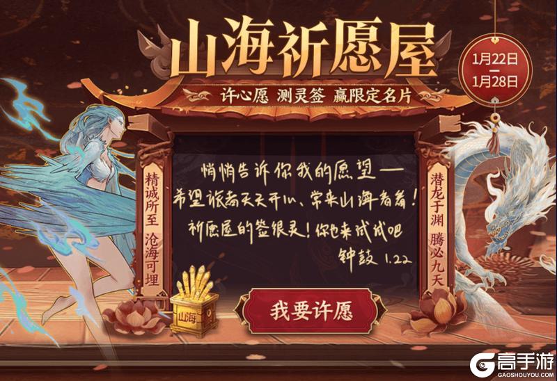 《妄想山海》许下心愿、做善事，领四周年限定名片&山海红包封面