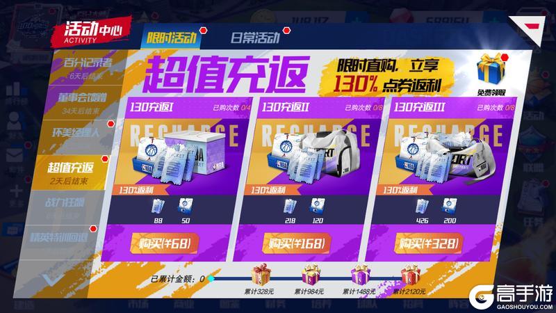 《NBA篮球大师》中坚力量齐亮相 三全明星再登场！