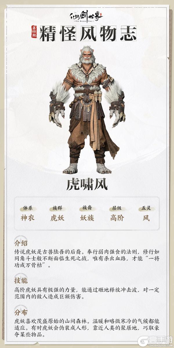 《仙剑世界》「精怪风物志」仙剑万物 相伴相生