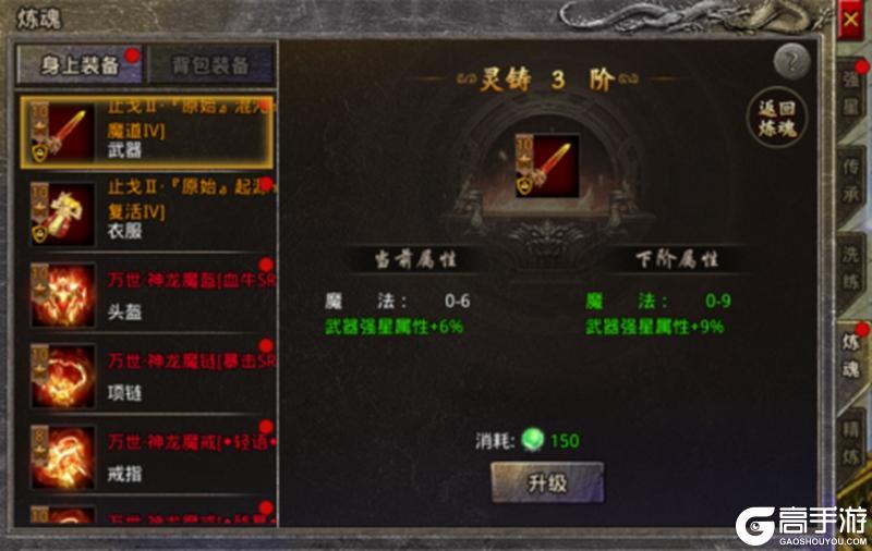 《原始传奇》玛法攻略-蓬莱仙岛之强星灵铸