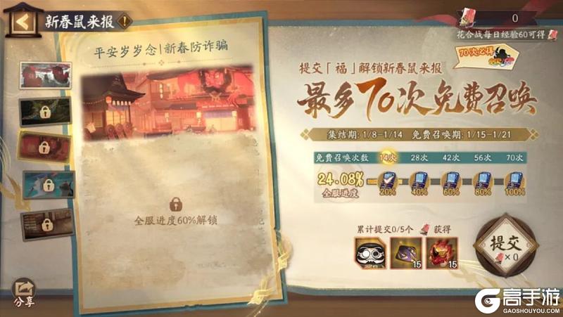 《阴阳师》登录就送免费抽卡次数！「新春鼠来报」春节召唤活动即将开启！