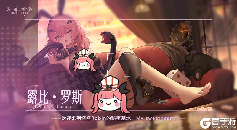 《灵魂潮汐》更新：露比·罗斯