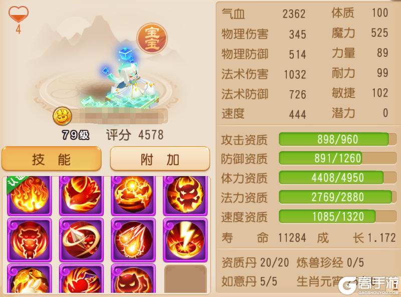 《梦幻西游》遗志法术追击启明星驾到
