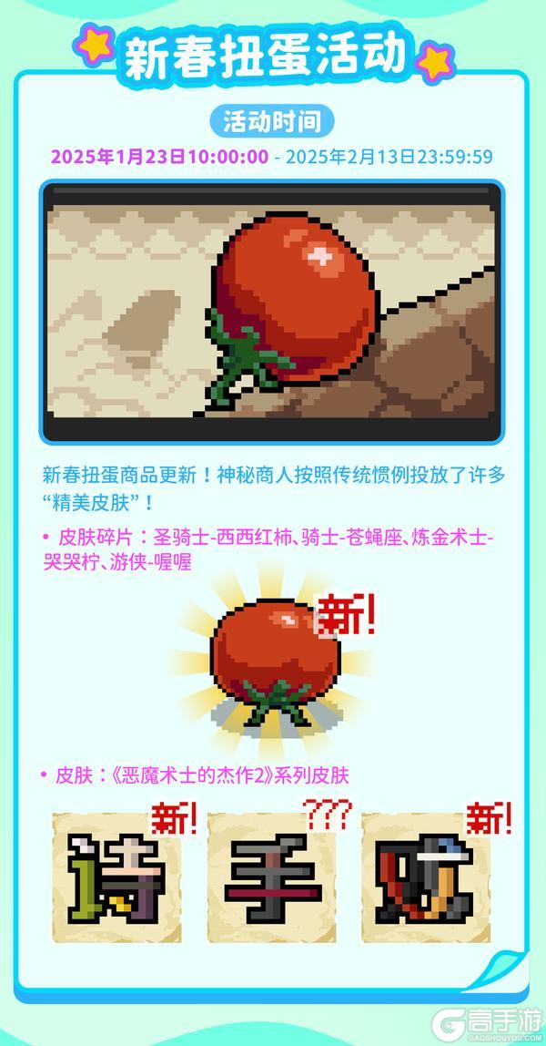 《元气骑士》更新预告|春节版本更新内容一览