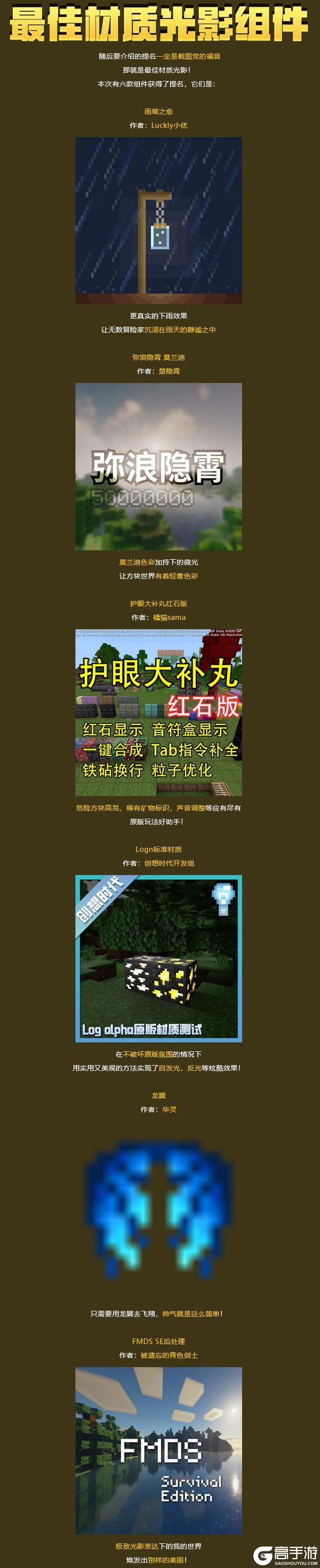 《我的世界》第一批金苹果杯名单介绍来了
