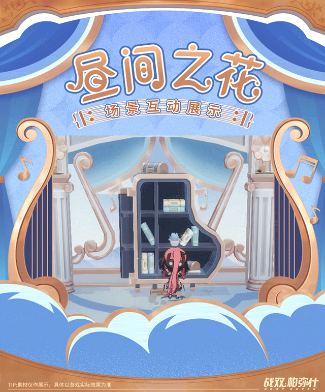 【昼间之花 | 新增版本限定家具套装】