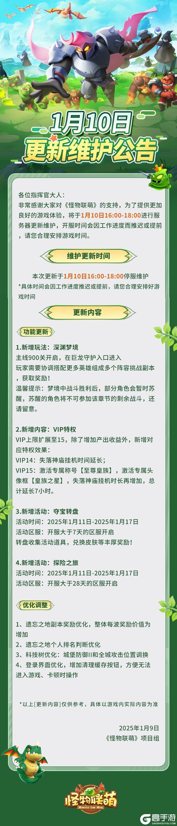1月10日更新维护公告