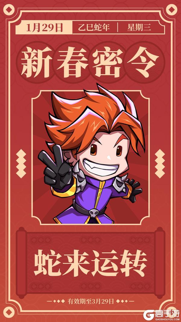 【新春福利】春节密令第一弹~