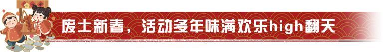 《明日之后》回明日过大年丰富年味儿玩法即将上线