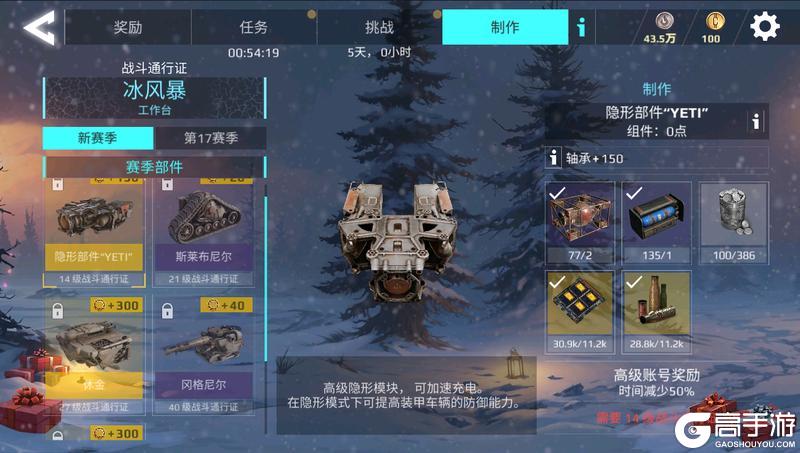 《创世战车》全新赛季S26开启 “冰雪风暴”降临