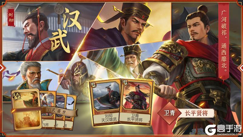 《豪杰成长计划》开疆盛景 汉武纪年登场
