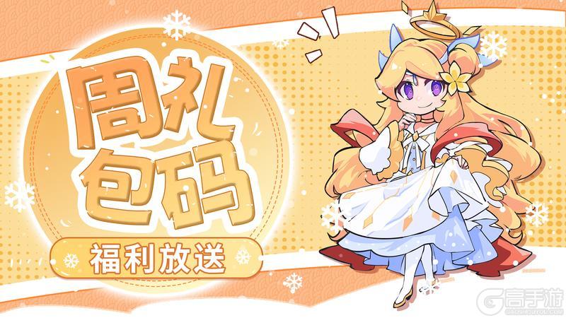 《见习猎魔团》【周礼包码】小年祈安康，冬日暖洋洋