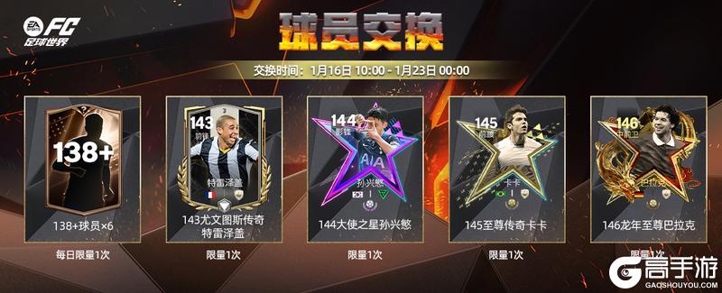 更新爆料丨奖杯巨人球员团队2登场，西甲联赛球员交换登场！