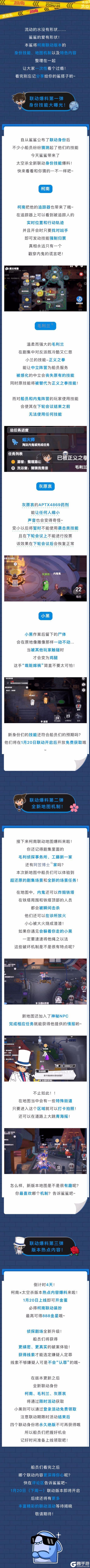 柯南联动爆料：探秘身份技能和地图机制，还有金星领，太有节目了