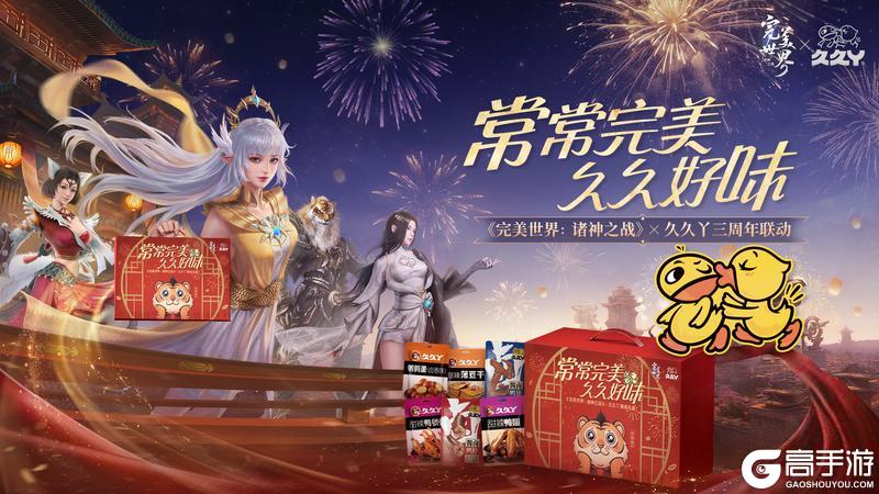 三周年庆今日开启！《完美世界：诸神之战》豪礼等你来