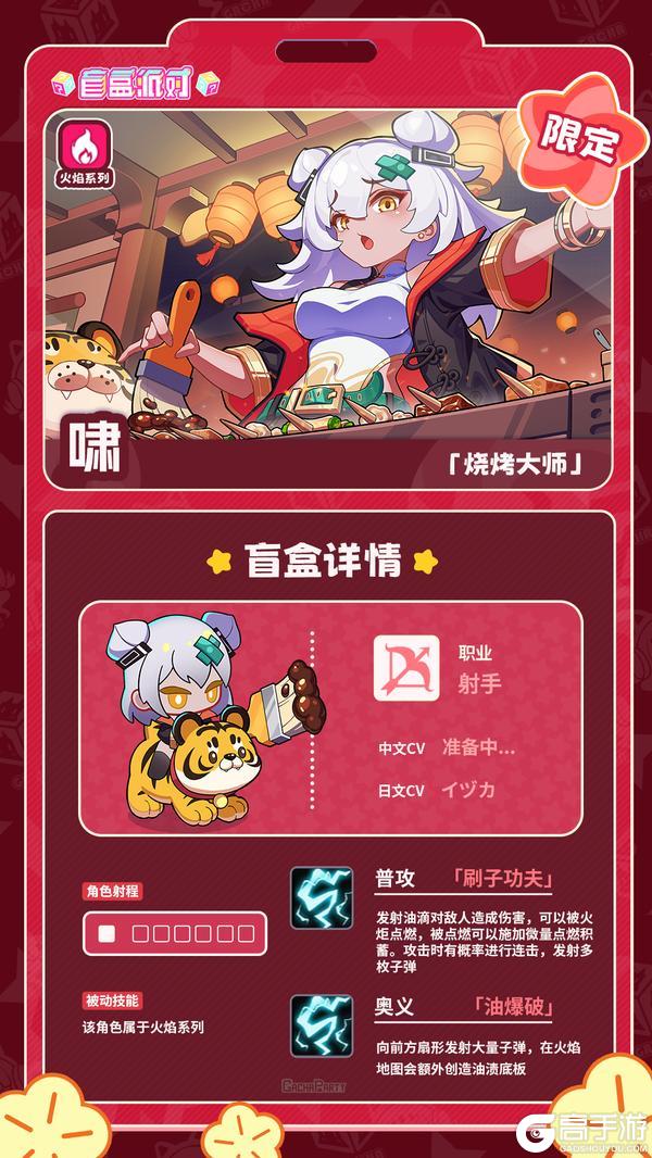 【火焰系列盲盒上新】烧烤大师丨啸