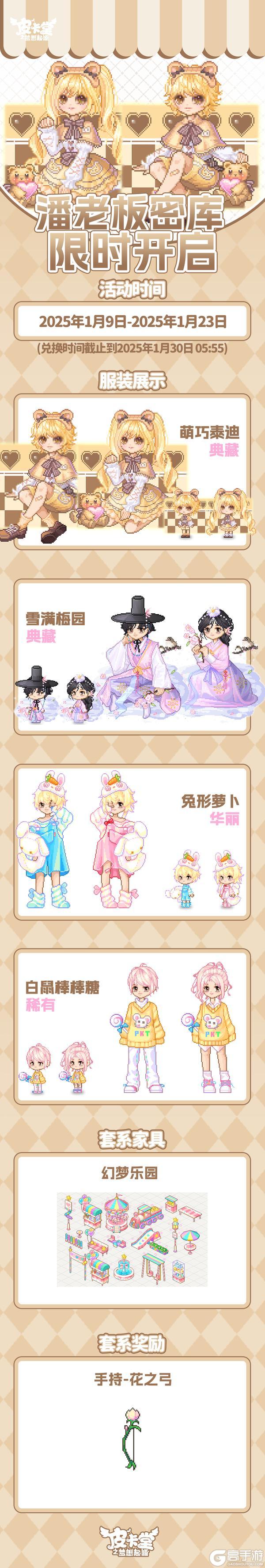 更新预告|1月9日更新
