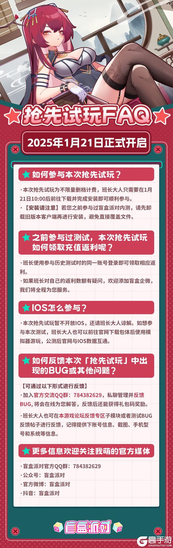 抢先试玩即将开启,邀您体验盲盒“派对”