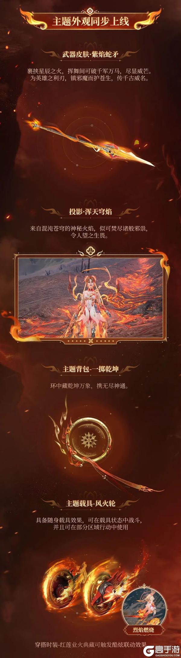 《明日之后》时装爆料全新哪吒主题时装即将上线！