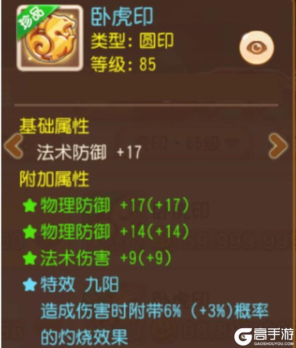 《梦幻西游》为须弥海量身定制！满强化顶配元虎印
