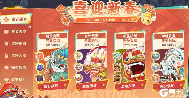 《仙境传说：新启航》“喜迎新春”活动即将开启 蛇女伊丝陪您过新年！
