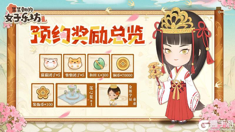 预约达成丨全平台30W坊主相聚，里程碑奖励全解锁！