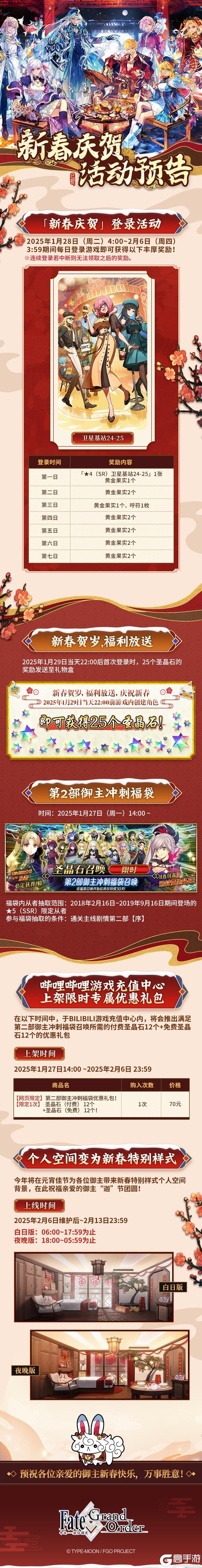 新春庆贺活动预告
