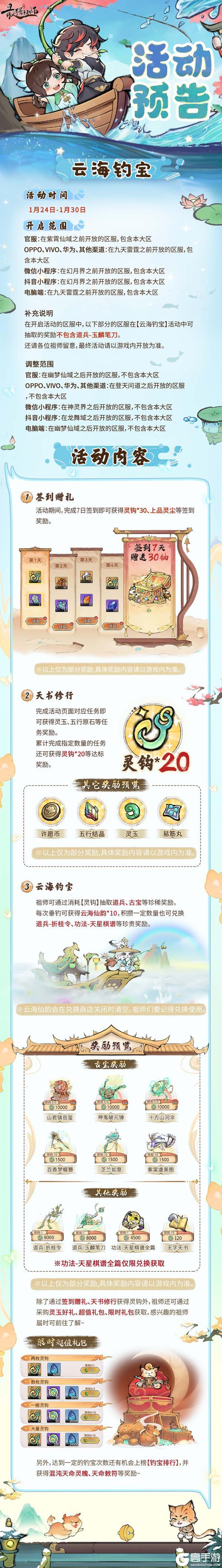 宗门密报|云海垂钓，赢珍稀道具！