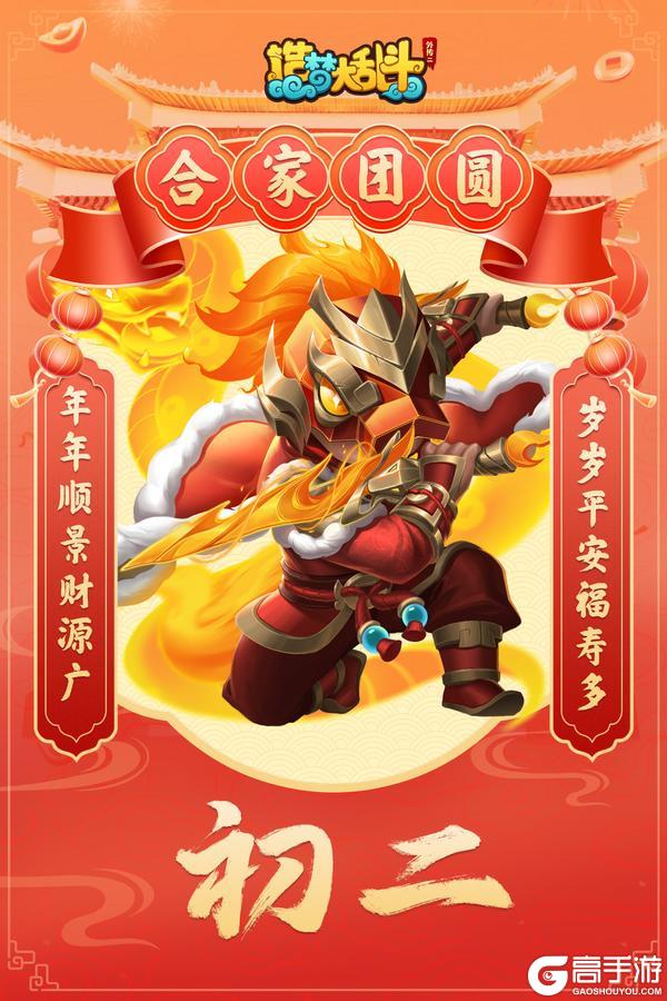 《造梦大乱斗》春节福利 大年初二 回娘家（内附文字兑换码）