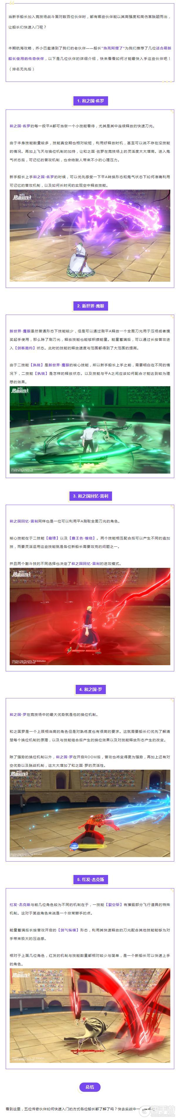 《航海王热血航线》【新手必看】新手船长竞技场如何才能弯道超车?强势伙伴来助力!