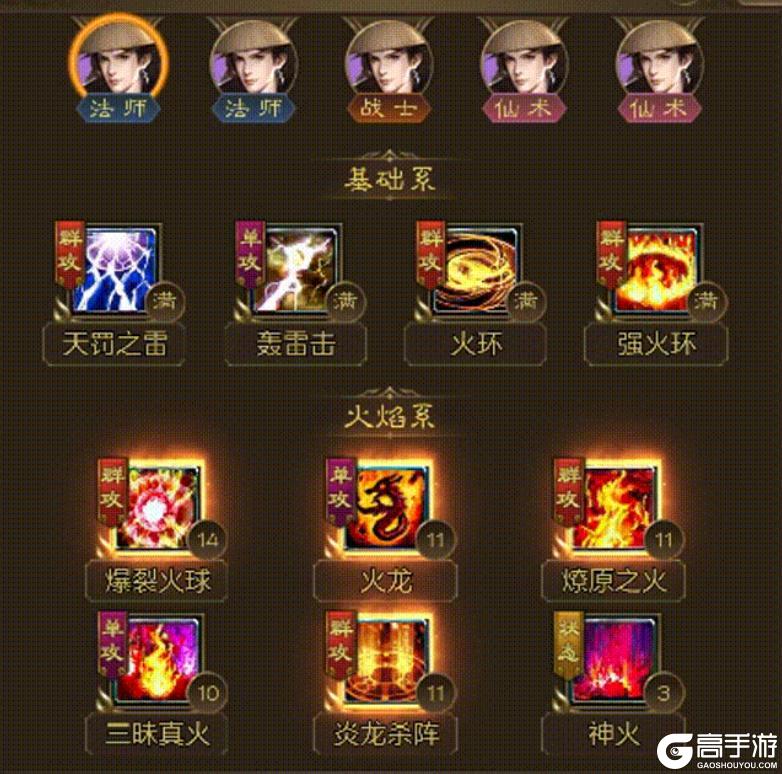 《王者征途》群体输出 爆炸伤害 暴力队伍不可或缺的火焰法师