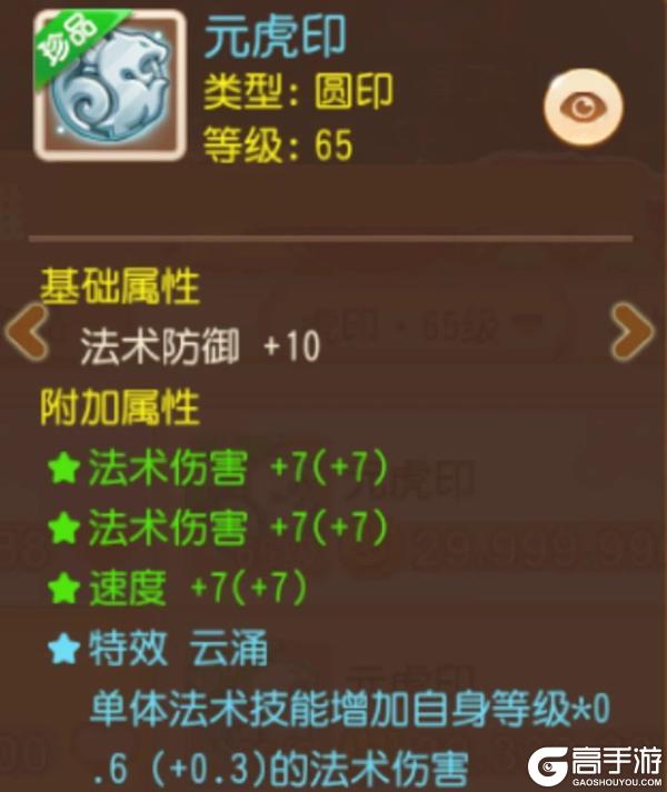 《梦幻西游》为须弥海量身定制！满强化顶配元虎印
